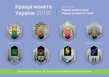 НБУ визначив кращі монети 2018 року