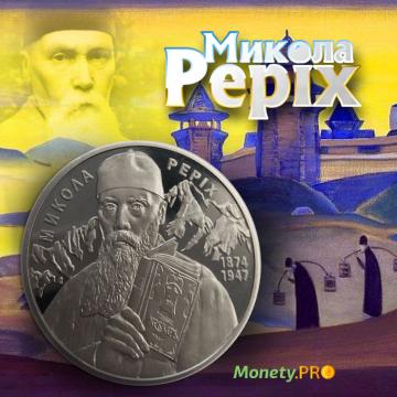Цей день в історії: народився Микола Реріх