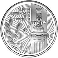 Монета 100-летие Олимпийских игр современности 200000 карб. 1996 года