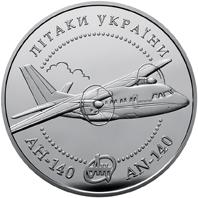 Монета Самолет АН-140 5 грн. 2004 года