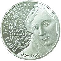 Монета Марія Заньковецька 2 грн. 2004 року