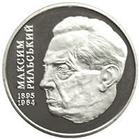 Монета Максим Рильський 2 грн. 2005 року