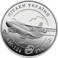 Монета Літак АН-124 `Руслан` 5 грн. 2005 року