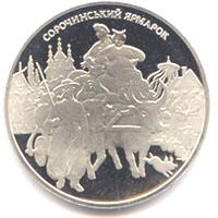 Монета Сорочинський ярмарок 5 грн. 2005 року
