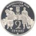 Монета Георгій Нарбут 2 грн. 2006 року