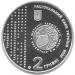 Монета Николай Стражеско 2 грн. 2006 года