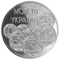 Монета Монети України 2 грн. 1997 року