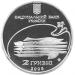 Монета Михаил Лысенко 2 грн. 2006 года