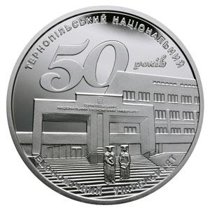 Монета 50 лет Тернопольскому национальному экономическому университету 5 грн. 2016 года