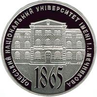 Монета 150 лет Одесскому национальному университету имени. И. Мечникова 5 грн. 2015 года