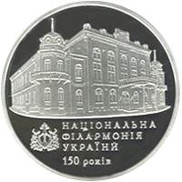 Срібна монета 150 років Національній філармонії України 5 грн. 2013 року