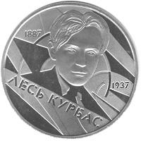 Монета Лесь Курбас 2 грн. 2007 року