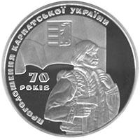 Срібна монета 70 років проголошення Карпатської України 20 грн. 2009 року