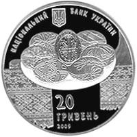 Срібна монета Українська писанка 20 грн. 2009 року
