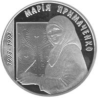 Монета Мария Примаченко 5 грн. 2008 года