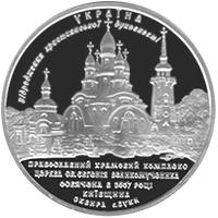 Срібна монета Храмовий комплекс у с.Буки 10 грн. 2008 року
