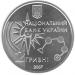 Монета спортивное ориентирование 2 грн. 2007 года