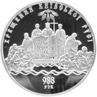 Срібна монета Хрещення Київської Русі 100 грн. 2008 року
