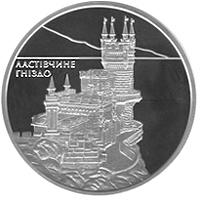 Срібна монета Ластівчине гніздо 10 грн. 2008 року