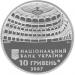 Монета 120 лет Одесскому государственному академическому театру оперы и балета 10 грн. 2007 года