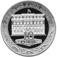 Срібна монета 10 років Рахунковій палаті 10 грн. 2006 року