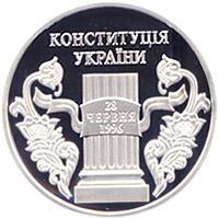 Срібна монета 10 років Конституції України 10 грн. 2006 року