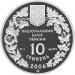 Срібна монета Пилкохвіст український 10 грн. 2006 року