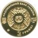 Золота монета Близнюки 2 грн. 2006 року