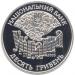 Срібна монета Родина Симиренків 10 грн. 2005 року