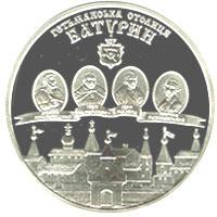 Срібна монета Батурин 10 грн. 2005 року