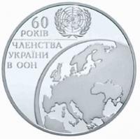 Срібна монета 60 років членства України в ООН 10 грн. 2005 року