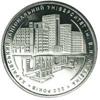 Срібна монета 200 рокiв Харкiвському унiверситету 5 грн. 2004 року