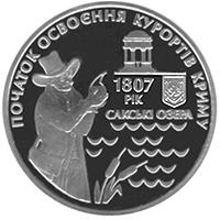 Монета 200 років курортам Криму 5 грн. 2007 року