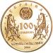 Монета Золотые ворота 100 грн. 2004 года
