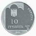 Срібна монета 350-річчя Переяславської ради 1654 року 10 грн. 2004 року