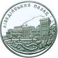 Срібна монета Лівадійський палац 10 грн. 2003 року