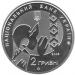 Монета Василь Стус 2 грн. 2008 року
