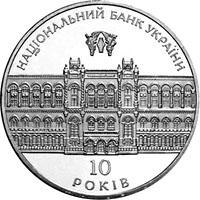 Срібна монета 10-річчя Національного банку України 10 грн. 2001 року