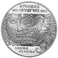 Монета Ярослав Мудрий 10 грн. 2001 года
