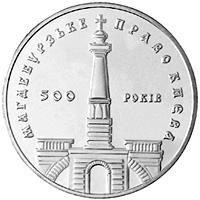 Срібна монета 500-річчя магдебурзького права Києва 10 грн. 1999 року