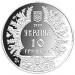 Монета Аскольд 10 грн. 1999 года