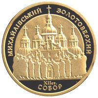 Золота монета Михайлівський Золотоверхий собор 100 грн. 1998 року