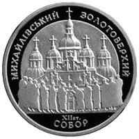 Срібна монета Михайлівський Золотоверхий собор 10 грн. 1998 року