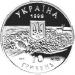 Монета Аскания-Нова 10 грн. 1998 года