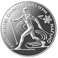 Срібна монета Лижі 10 грн. 1998 року