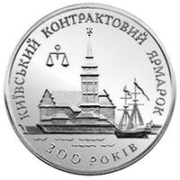 Срібна монета Київський контрактовий ярмарок 20 грн. 1997 року