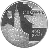 Монета 850 років м.Снятин 5 грн. 2008 року