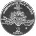 Монета Наталія Ужвій 2 грн. 2008 року