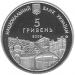 Монета 725 лет г. Ровно 5 грн. 2008 года