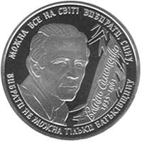 Монета Василий Симоненко 2 грн. 2008 года